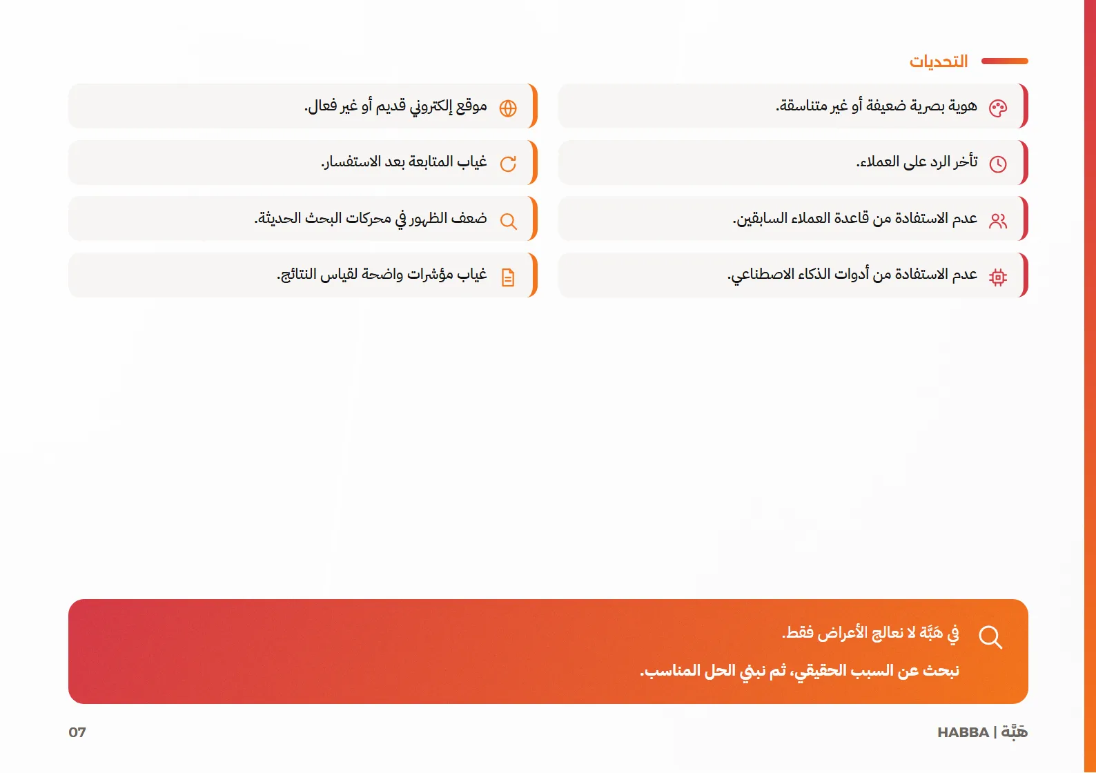 صفحة 7