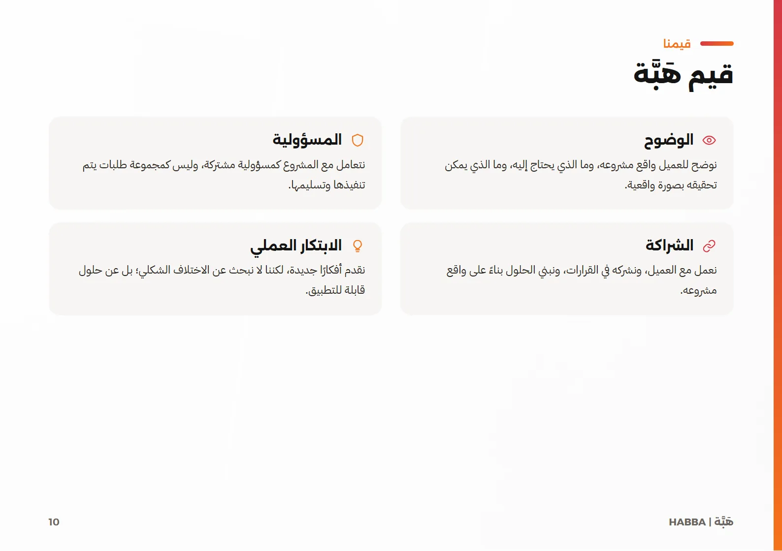صفحة 10