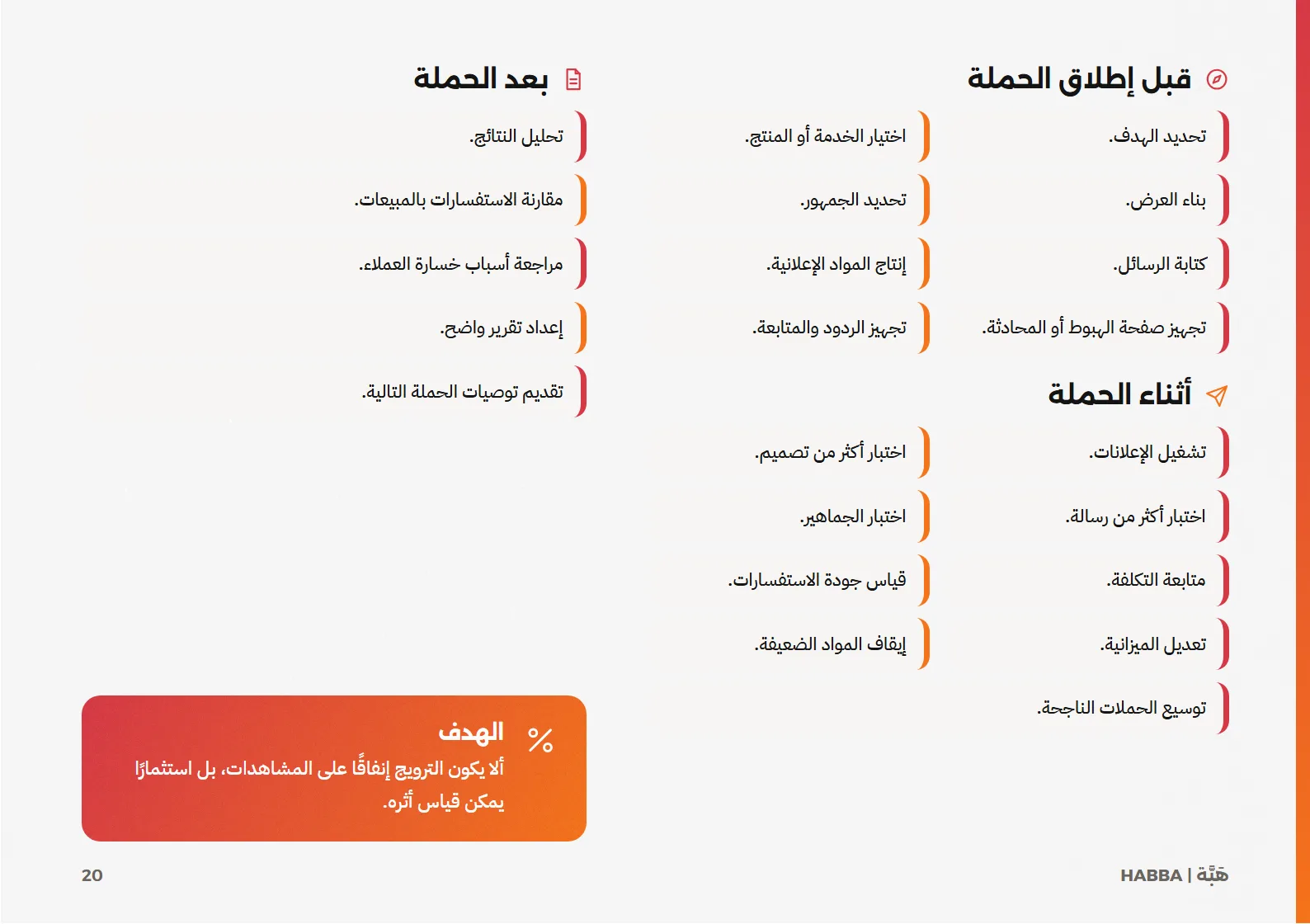 صفحة 20