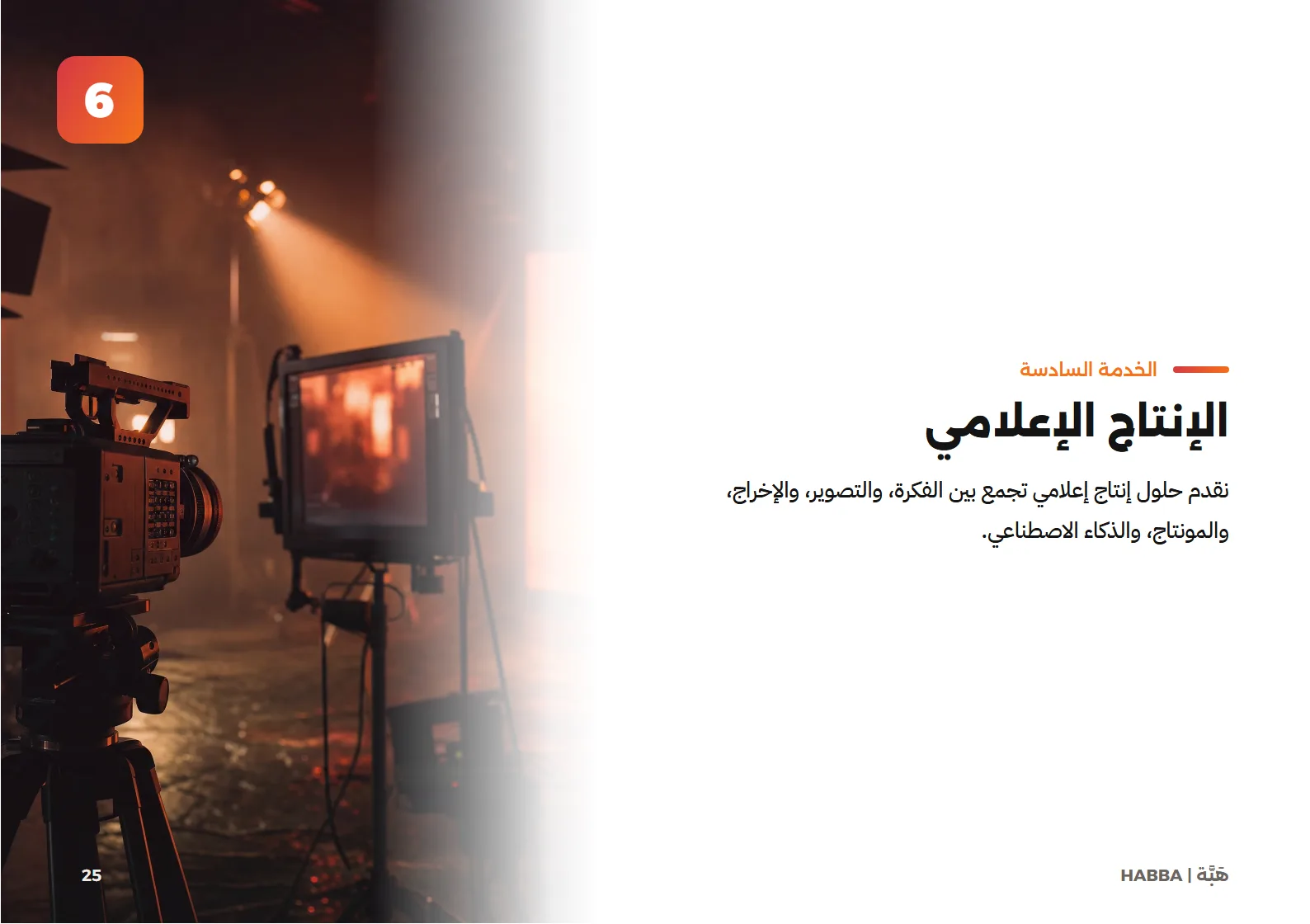صفحة 25