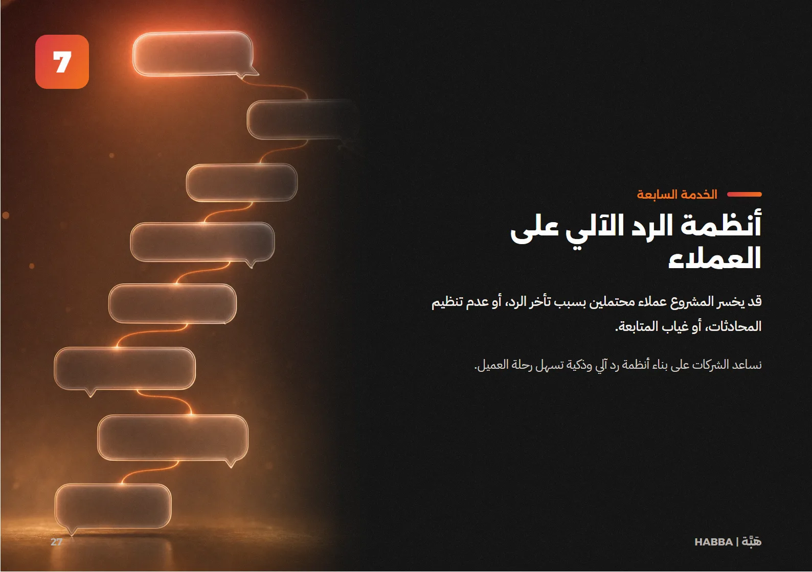 صفحة 27
